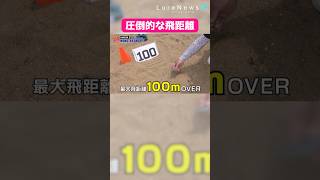 100m超え！圧倒的な遠投性能・多彩なアクションを兼ね備えた「モンスターショット（S）」 [upl. by Watt402]