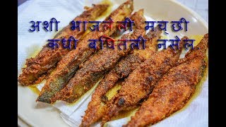 झणझणीत पापलेट मच्छी  pomfret fish fry by Maharashtrian Recipe [upl. by Hyacintha]