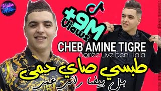 Cheb Amine Tigre 2022 Tobssi Sayi Hma Bel Bayda Rani 3ma ©  TikTok 2022 [upl. by Llekcm]