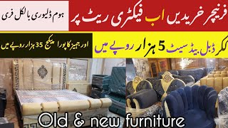 Old and New furniture whole sale showroom  jahez package bhot kam qeemat me furniture [upl. by Ethan]