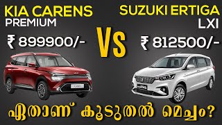 Kia Carens Vs Suzuki Ertiga Base Variant comparison  Premium vs Lxi ഏതാണ് കൂടുതൽ മെച്ചം [upl. by Conall380]