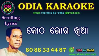 Kotha Bhoga Khia Karaoke with Lyrics [upl. by Chantalle]