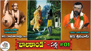 Balakanda Sarga  01 By MS Srinivas  MS Rama Rao Balakanda Episode  01  Devotional Tree [upl. by Latrena]