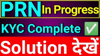 iti trainee verification prn problem  sid prn in process problem iti verification prn in process [upl. by Kwasi]