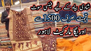 Cheap Price Wedding Party Wear Dress  Wedding Shopping From Auriga Market Lahore [upl. by Oreves]