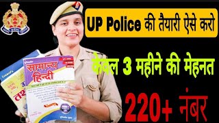 How to prepare for UP police constable 2022  statergy for UPP 2022 UP पुलिस की तैयारी कैसे करें [upl. by Delacourt]