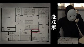 【不動産ミステリー】変な家 [upl. by Carlotta]