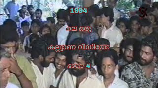 vadakara 1994 wedding kerala traditional weddingorkkatteri amp kayappanichipart 4 oldisgold [upl. by Freddi615]