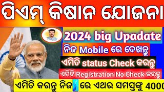 How to check Pm Kisan Yojana Status 2024 l Pm Kisan Registration no kaise dekhe l pmkisan hbtech [upl. by Perrins]