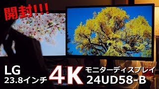 【LG】4KIPSモニター開封 ‼【24UD58B】 [upl. by Tebasile429]