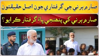 The real facts of the arrest of Sarim Burney [upl. by Ebba]