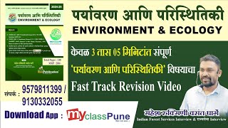 Environment amp Ecology book Fast Track Revision Course पर्यावरण  myclass Pune  Mahesh Gharge [upl. by Bevan]