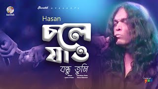 Chole Jao Bondhu Tumi  চলে যাও বন্ধু তুমি  Hasan  Official Video Song  Soundtek [upl. by Hildy]