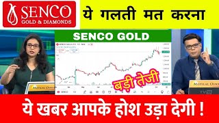 Senco Gold Share🔥  Senco Gold Share Latest News Today  Senco Gold Share Targe EP5 [upl. by Hsivat]