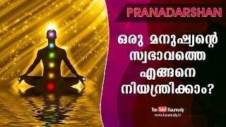 How a mans character can be controlled  SriKishorji  Pranadarshan  Ladies Hour  KaumudyTV [upl. by Scarface]