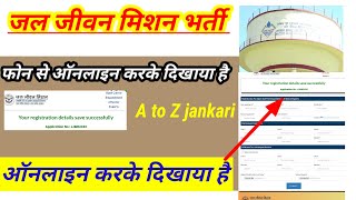 जल जीवन मिशन का फार्म फोन से कैसे ऑनलाइन करें  Up jal Jeevan mission ke liye form kaise online [upl. by Adias968]