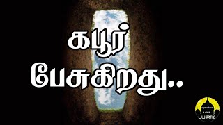 Ash sheikh Mihlar dheeni  kabr  Grave  Tamil bayan [upl. by Xanthe159]