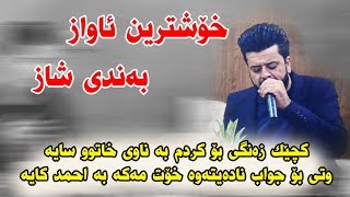 Dyar Ali 2019 Track4  Zoor Xosh Ga3day Necher Kamaran Xoshnaw [upl. by Wallis]