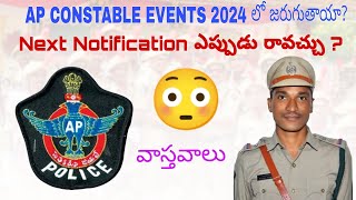 Ap Constable Events ఎప్పుడు జరుగుతాయి Next Notification ఎప్పుడు రావచ్చుappolicepolicelife [upl. by Nemrak]