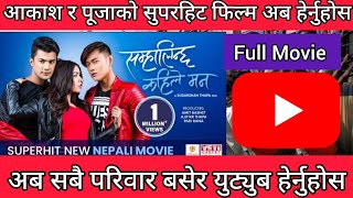 New Nepali Movie ll Samhalinchha Kahile Mann Full Movie ll Akasha Shrestha ll Pooja Sharma ll Sanam [upl. by Angelita555]