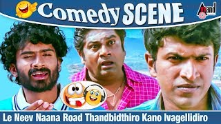 Le Neev Naana Road Thandbidthiro Kano Ivagellidiro  Loose Maada Yogi  Rangayana Raghu Comedy Scene [upl. by Kreager]