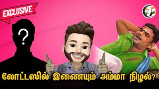 லோட்டஸில் இணையும் அம்மா நிழல்  Atrocity Arumgam  Ep 329  Bjp  Congress  ADMK  DMK [upl. by Heyra90]