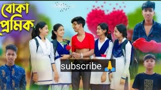 বোকা প্রেমিক l Boka Premik l Bangla Natok l Rohan Tuhina Salma amp Riti l Palli Gram TV Latest Video [upl. by Eltsyrc]