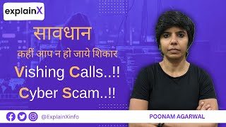 सावधान एक call कर सकती है आपका खाता खाली  ExplainX  Poonam Agarwal  CyberScam VishaingCalls [upl. by Nairrod954]