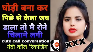 cute call conversation 2024 Hindi Call recording SUPAN Sharabi World [upl. by Garland]