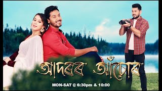 Adarar Achore  আদৰৰ আঁচোৰ   Ep 211  07102024 [upl. by Hairahs764]