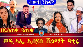 ሽልማት ፕረዚደንት ካብ ህዝቢ ክቡር ስነጥበባዊ ትርግታ ህዝቡ ይሕሉ 06052024 [upl. by Leland]