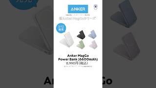 Anker MagGo Power Bank 6600mAh pr shorts [upl. by Eliezer]