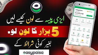 Easypaisa loan lene ka tarika 2024  Easypaisa Se loan lene Ka Tarika  Easypaisa App loan [upl. by Verla]