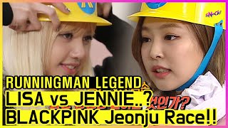 RUNNINGMAN THE LEGEND part1 BLACKPINK LISA vs JENNIE Jeonju Race ENG SUB [upl. by Elnukeda]