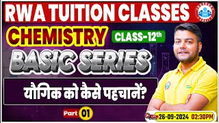 Class 12 Chemistry Basic Series  यौगिक को कैसे पहचानें 12th Chemistry Imp Concepts [upl. by Cybill384]