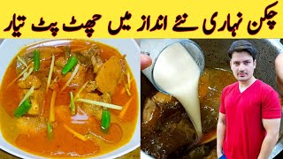 Chicken Nihari Recipe By ijaz Ansari  گھر کے مصالحوں سے نہاری بنائیں  Eid Special Recipe [upl. by Euqcaj]