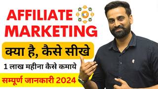 Affiliate Marketing Full Guide For Beginners  Hindi [upl. by Doss886]