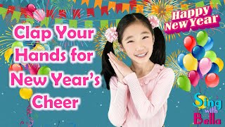 Clap your hands for New Year’s cheer Happy New Year with Lyrics and Actions  Kids New Year’s Song [upl. by Erkan296]