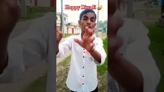 ￼ दिवाली अपनी अपनी फुलझड़ी🤣😂 biharfunnycomedy realfools funny funnyvideo shorts ￼ [upl. by Sedecram217]