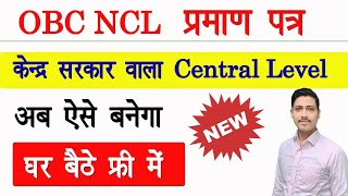 OBC NCL Certificate Kaise Banaye  Central Level Ka Caste Certificate Kaise Banaye NCL kaise banaye [upl. by Annyahs637]