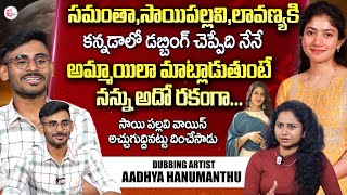 Dubbing Artist Aadhya Hanumanthu Exclusive InterviewMind Blowing Performancesumantventertainment [upl. by Nowd]