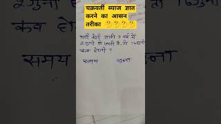 mathstricks tricks maths ssc trickymaths compoundinterest ras upsc gk shorttrick [upl. by Enwahs649]