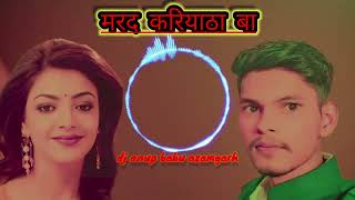 marad kariyatha ba sakhi silpi raj bhojpuri song dj remix song bhojpuri new song 💯 🎵 🎶 👌 🙌 💯 🎵 🎶 👌 [upl. by Roselba932]