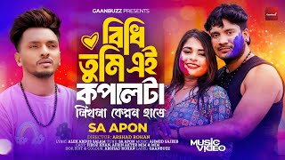 বিধি তুমি এই কপাল টা লিখলা কেমন হাতে  Bidhi Tumi Ai Kopal Ta  SA Apon  Bangla New Sad Song 2024 [upl. by Eadie557]