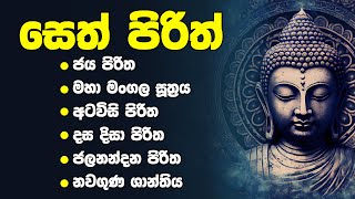 seth pirith බලගතු ආරක්ෂක පිරිත දේශනා Most Power Full Chanting Balagathu Pirith [upl. by Thapa525]