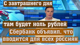 Изменение Коснется всех Банковских Карт Которые есть на Руках у Людей [upl. by Libenson]