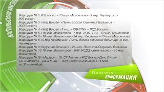 Новое расписание автобусов [upl. by Mikol]