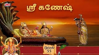 ஸ்ரீ மஹாகணேஷனின் திவ்யா அவதாரம்  ஶ்ரீ கணேஷ்  Shree Ganesh Episode 55 [upl. by Llenor]