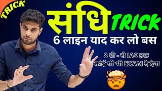 Sandhi Trick  Sandhi Trick in Hindi  Sandhi Hindi Grammar  Hindi Grammar UP Police Hindi Sandhi [upl. by Ahsirt]