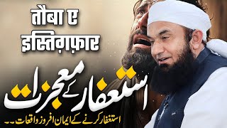 Astaghfar Ki Fazeelat  Zikar Aur Tasbeeh  Life Changing Bayan By Molana Tariq Jamil [upl. by Northrop]